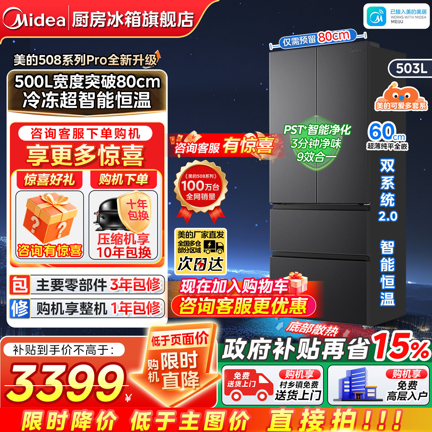 美的可爱多508法式双门家用冰箱图片