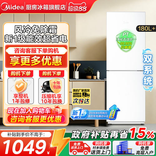 美的196两门全空间养鲜一级能效