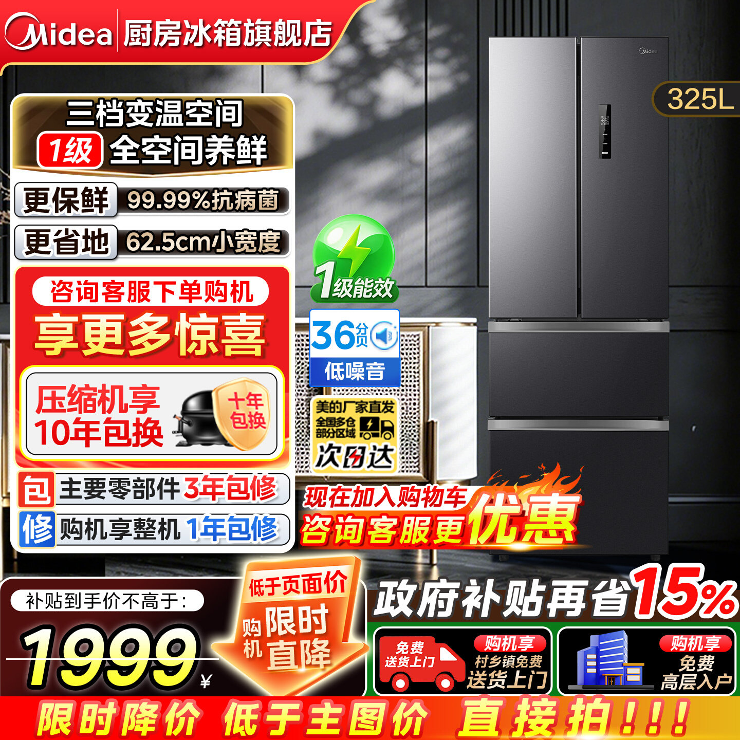 美的325L风冷无霜四门小冰箱图片
