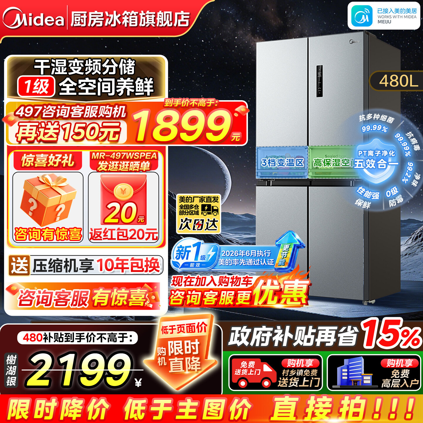 美的480/497/531/540十字电冰箱图片