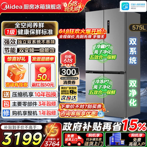 美的575十字门双系统全空间养鲜