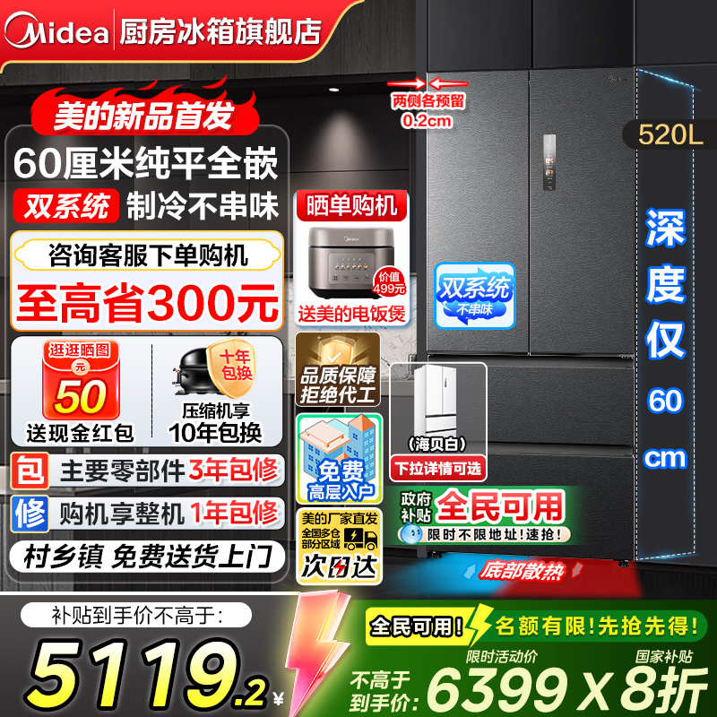 美的小机皇520超薄嵌入法式冰箱