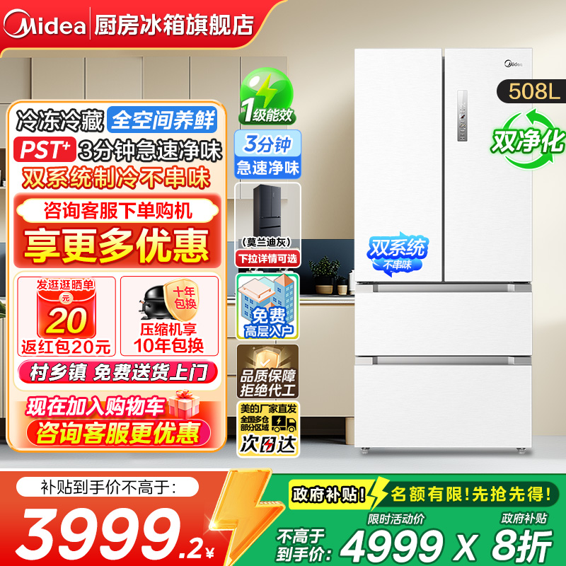 美的508L双系统双循环白色冰箱