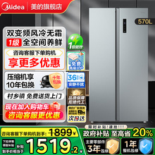 【新品】美的570对开双门大容量家用冰箱一级能效双变频风冷无霜