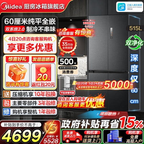 美的541十字多门超薄嵌入式冰箱
