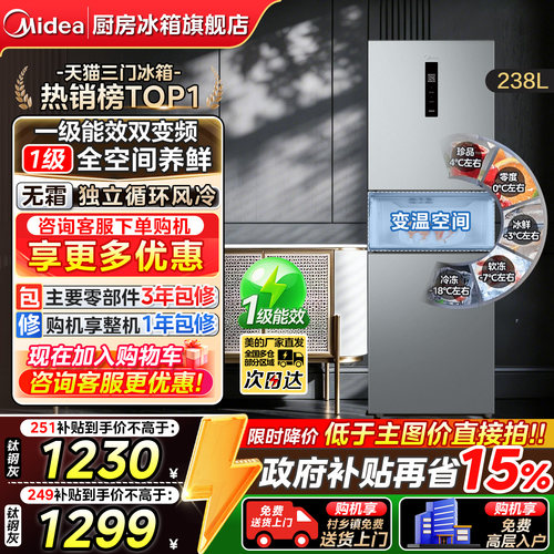 美的249/251/283三门风冷电冰箱
