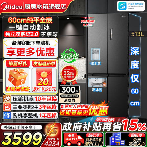 美的539十字双开门冰箱自动制冰
