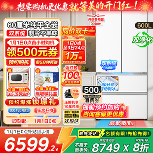 熊墩墩Pro600零嵌入自动制冰法式 美 双开门家用冰箱 政府补贴