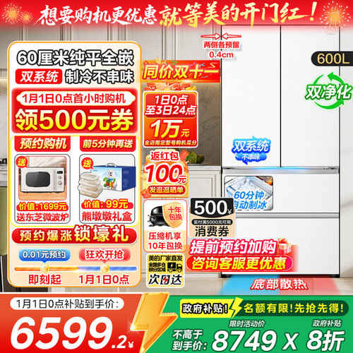 美的熊墩墩Pro600法式家用冰箱