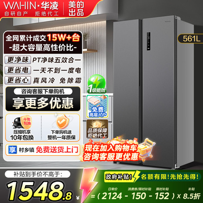 华凌589对开双开大容量家用冰箱