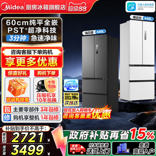 美的470法式零嵌入对开四门冰箱