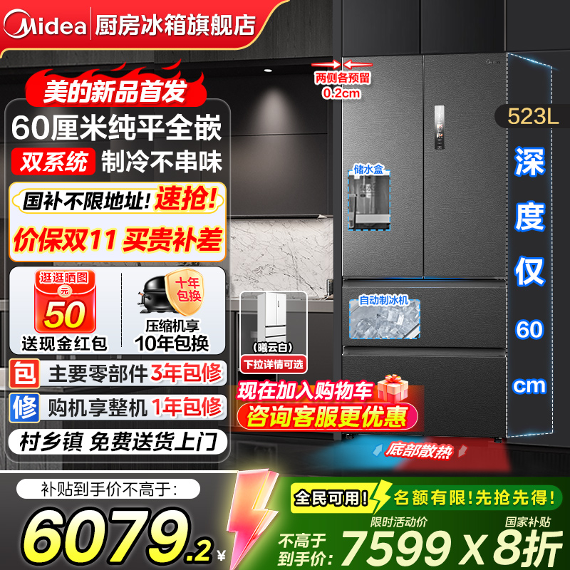 美的机皇550法式冰箱自动制冰