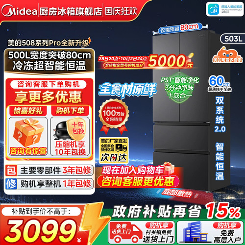 美的可爱多508法式双门家用冰箱