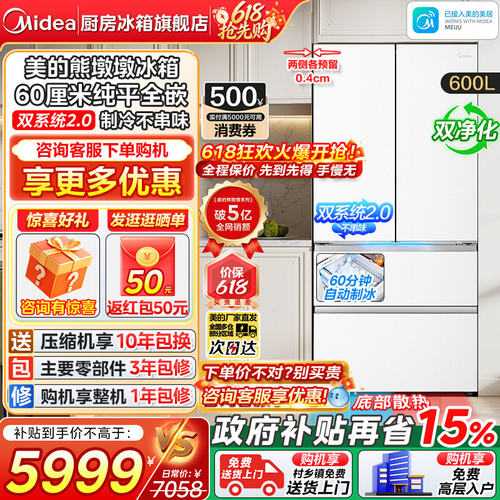 美的熊墩墩Pro600法式家用冰箱