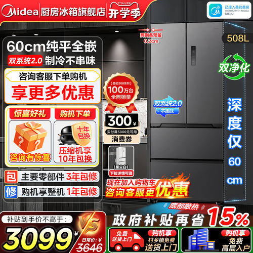美的508超薄嵌入式风冷无霜四门