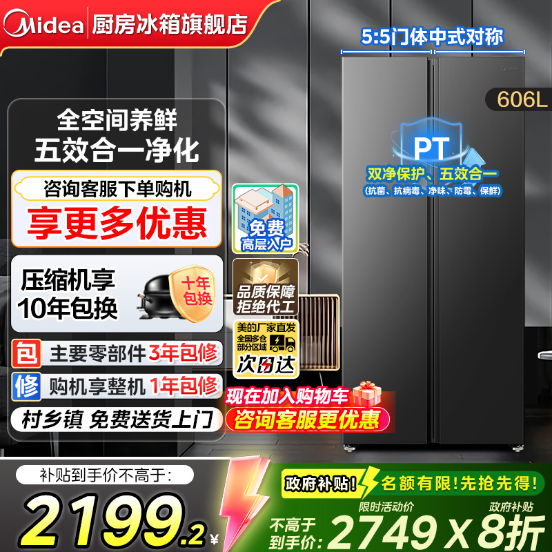 美的606升对开门大容量冰箱一级