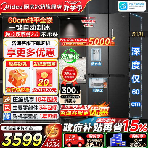 美的539十字双开门冰箱自动制冰