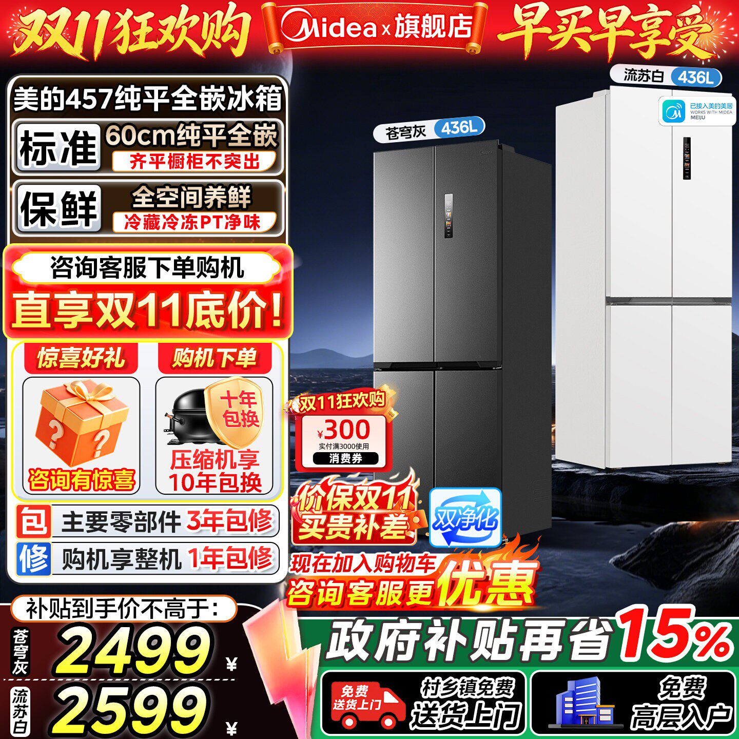 【政府换新补贴】美的457超薄纯平全嵌入式十字四门小户型电冰箱