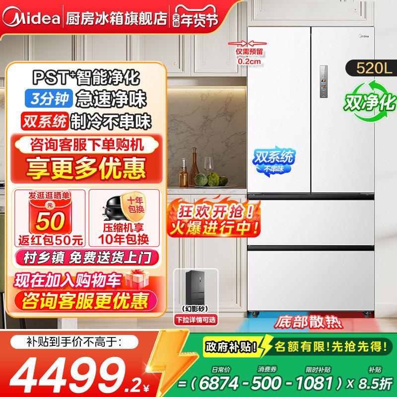 美的M60双系统520超薄零嵌入式冰箱法式双开多门四门家用