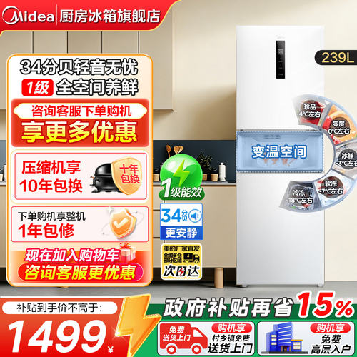 美的239L三开门风冷无霜冰箱