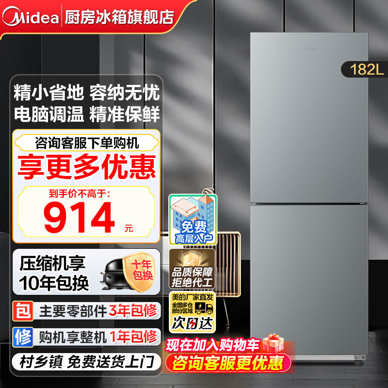 【政府换新补贴】美的182升小型家用出租房宿舍双开门两门电冰箱