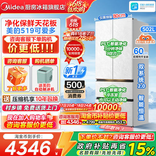 美的519法式双开家用大容量冰箱