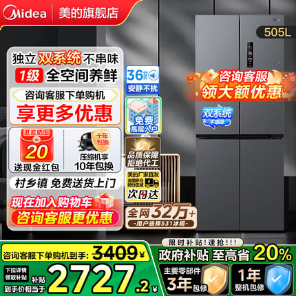 【政府换新补贴】双系统循环美的冰箱531十字四门多门对开大容量