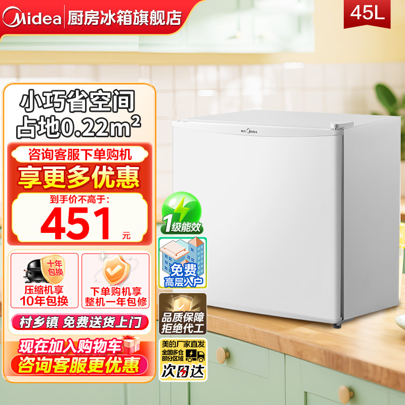 美的45单门小型冰箱家用租房宿舍
