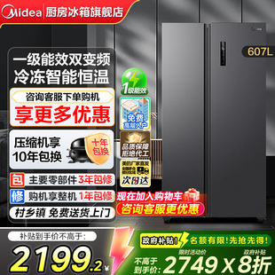 美 超薄家用大容量电冰箱 607L对开双开门风冷无霜一级变频嵌入式