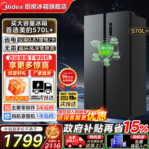 美的606/570L+对开门大容量冰箱