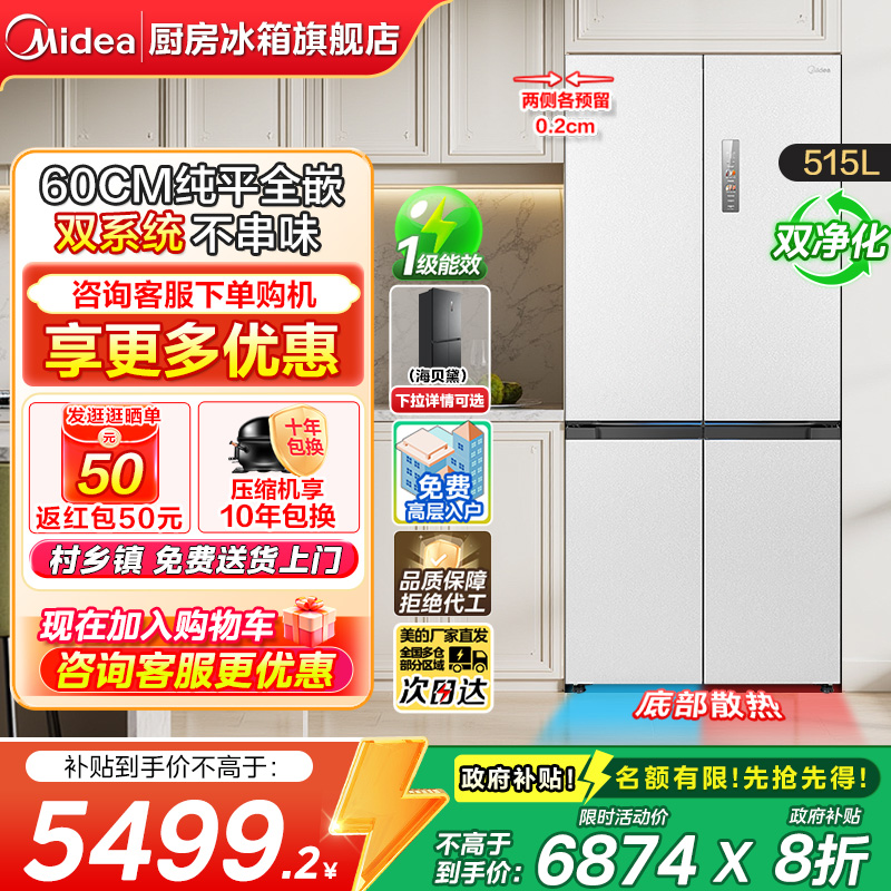 超薄冰箱541十字美的家用大容量