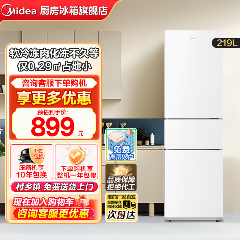 美的230三开门白色超薄家用节能省电宿舍出租房电冰箱旗舰店正品