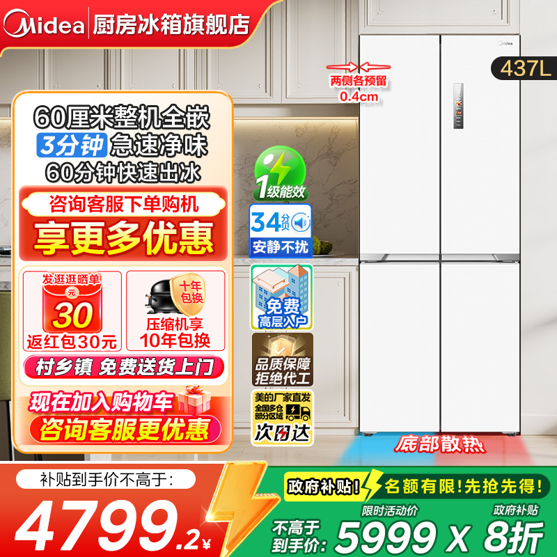 美的460超薄嵌入十字家用冰箱