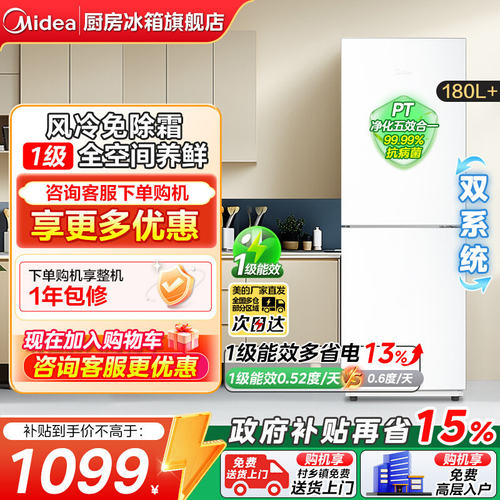 美的196两门全空间养鲜一级能效