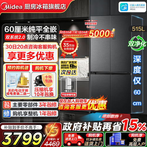 美的541十字多门超薄嵌入式冰箱