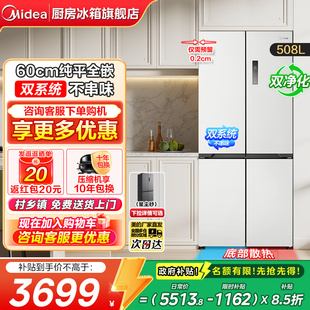 【政府换新补贴】美的冰箱508L双系统零嵌十字双对开多门白色家电