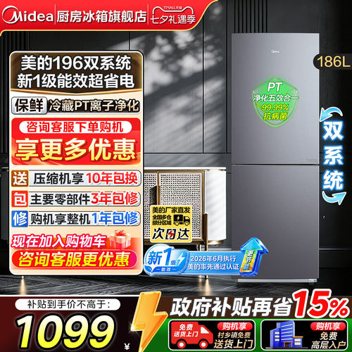 美的196双门风冷无霜一级节能