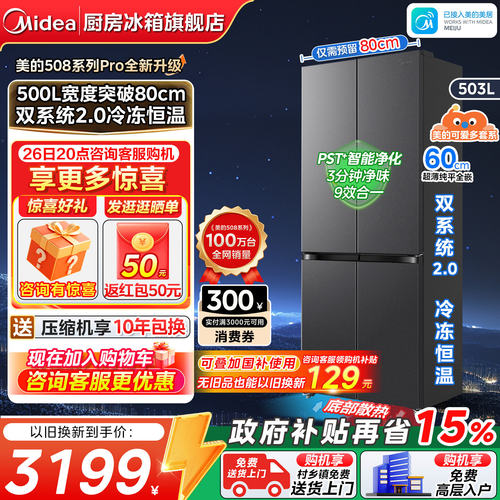美的508Pro十字门双系统2.0超薄