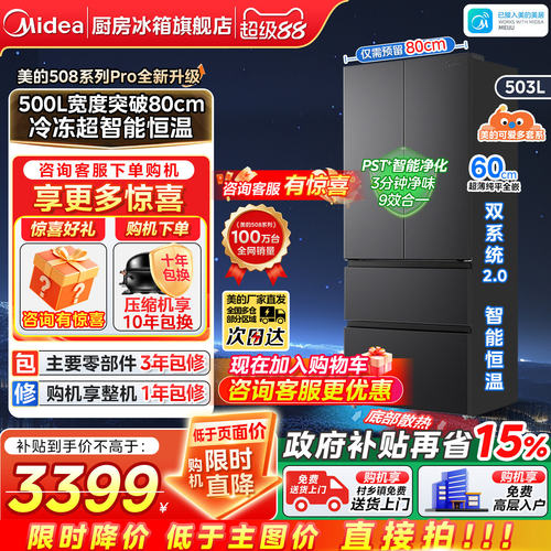 美的可爱多508法式双门家用冰箱