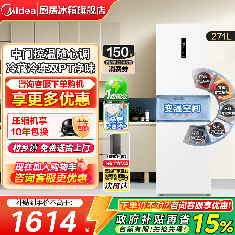 【政府换新补贴】美的283三开门免除霜家用租房变频一级能效冰箱