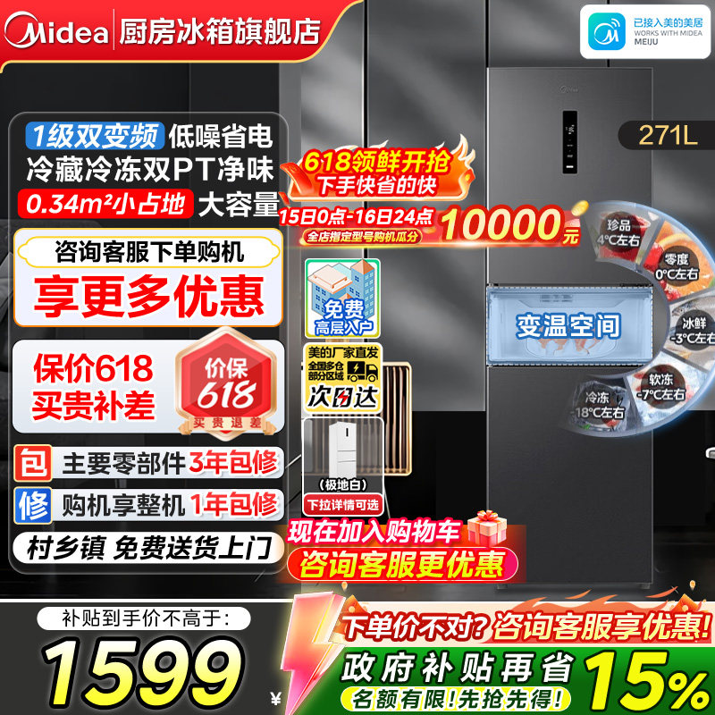 【换新补贴】美的283三开门风冷无霜家用一级能效租房宿舍冰箱