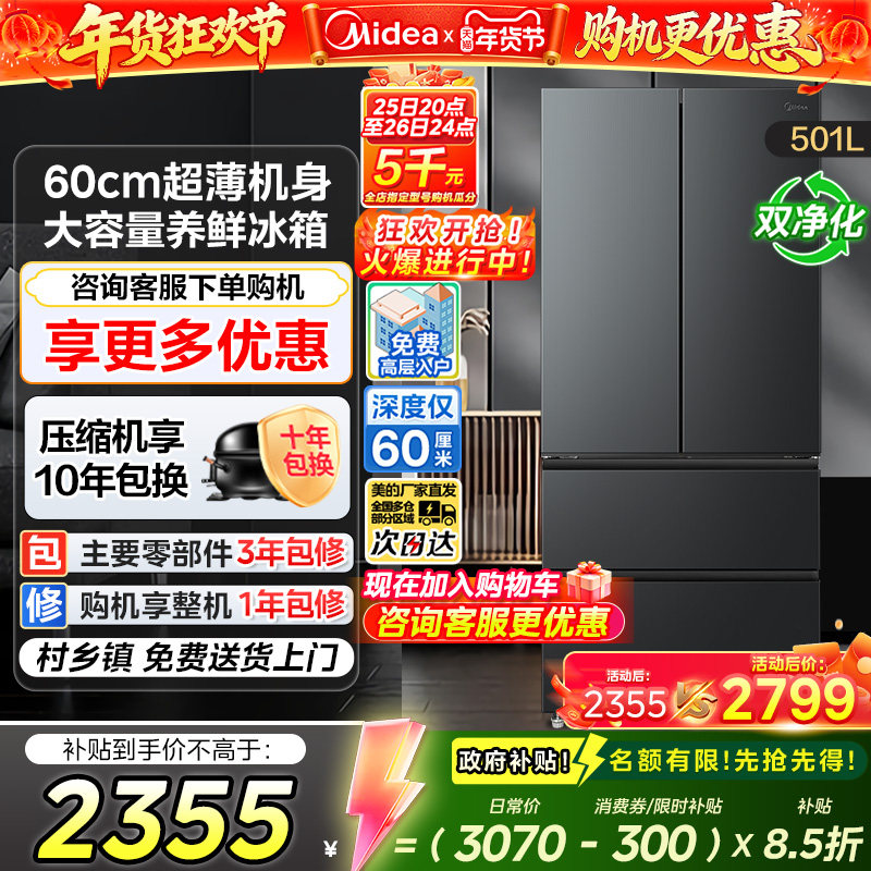 【政府补贴】美的冰箱家用501升大容量60cm超薄法式多门一级变频,大家电,厨房冰箱,淘宝优惠券,粉丝福利购,淘宝优惠卷