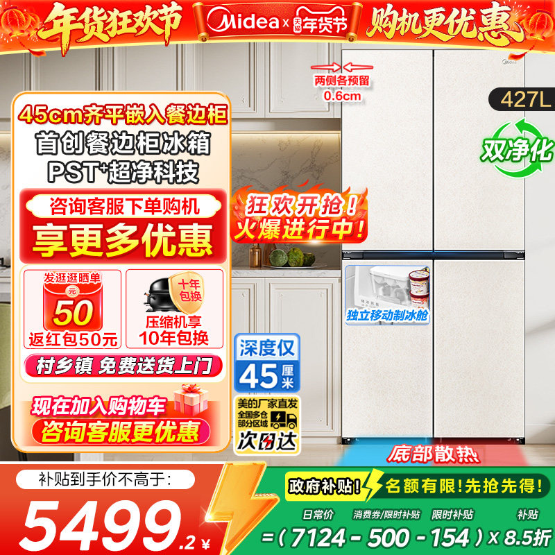 【政府补贴】美的餐边柜427家用电冰箱45cm超薄零嵌十字双开四门,大家电,厨房冰箱,淘宝优惠券,粉丝福利购,淘宝优惠卷
