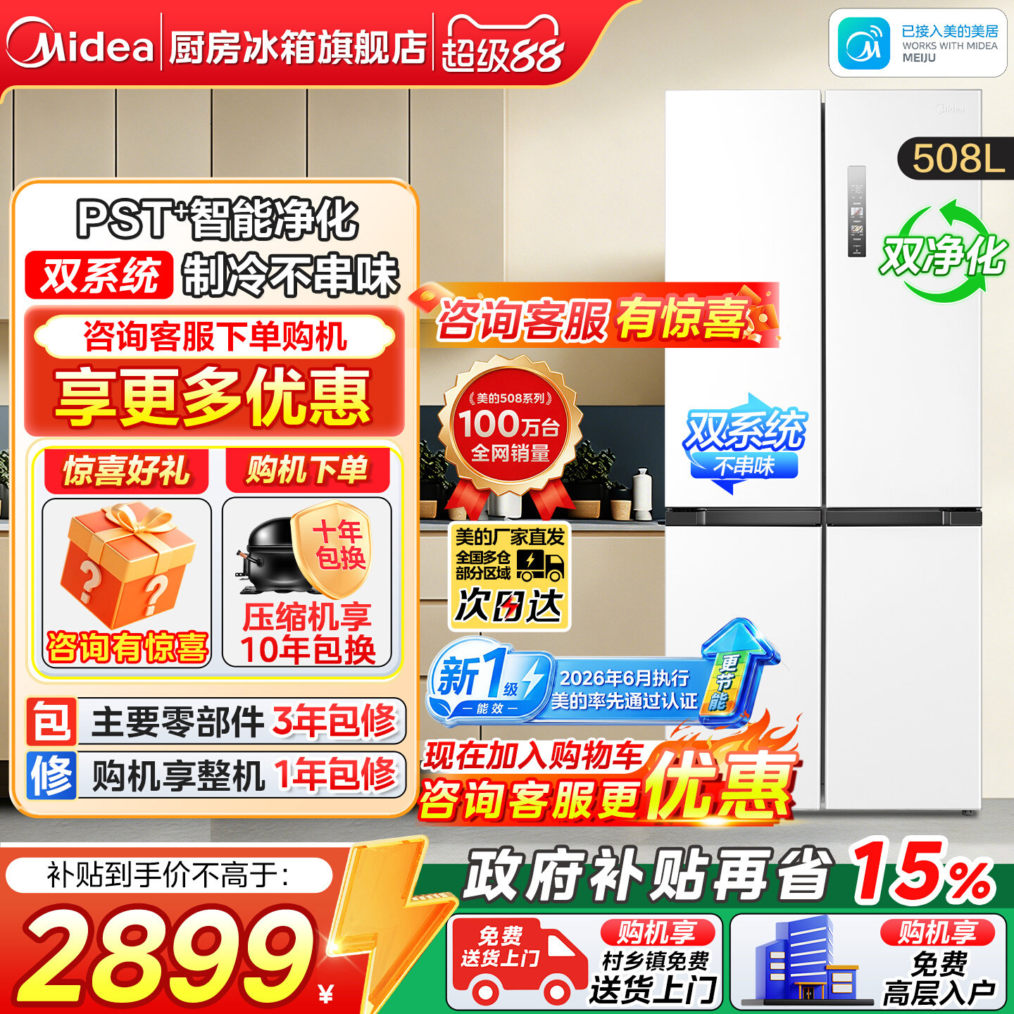 美的508十字四门大容量家用冰箱图片