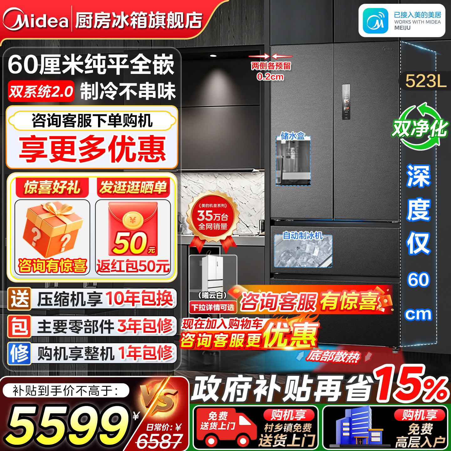 【机皇】美的M60cm超薄550冰箱法式对开四门零嵌入式自动制冰无霜