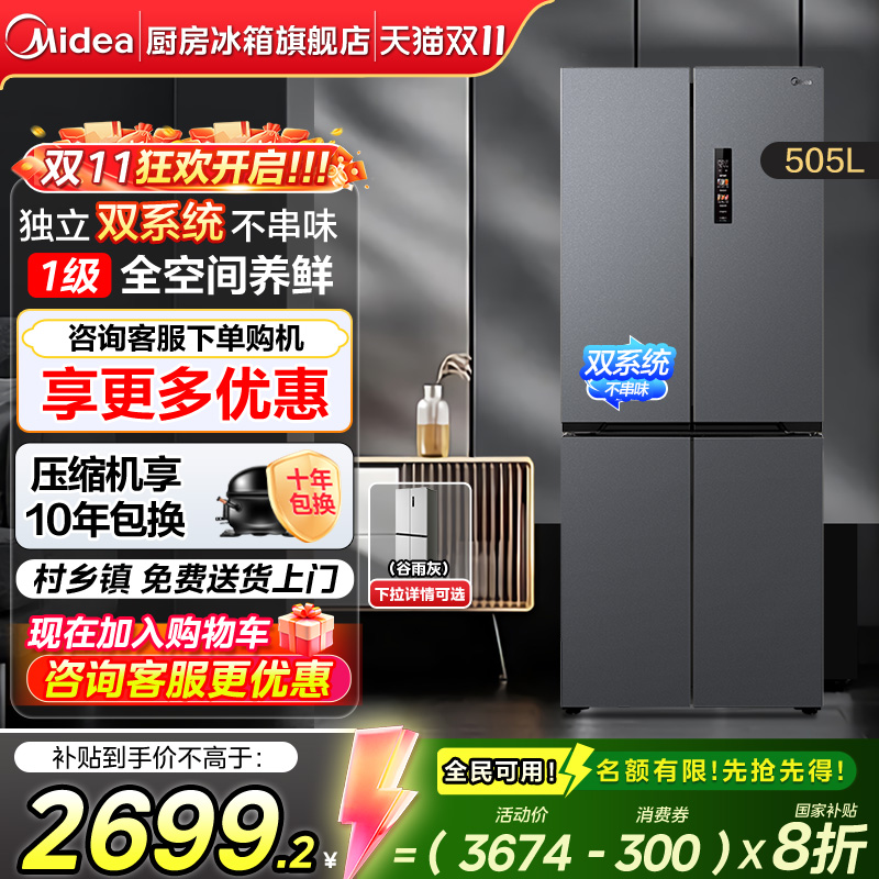 美的505L双系统多门冰箱