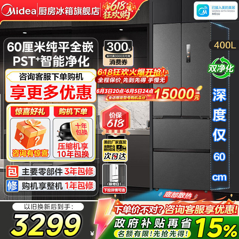 【新品】美的421超薄法式多门双开四门冰箱零嵌入式家用风冷无霜
