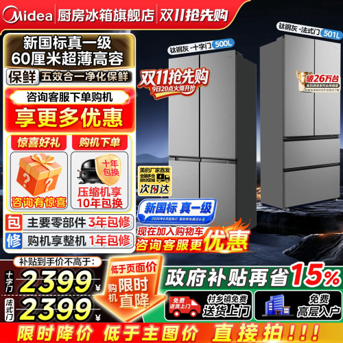 美的501/521超薄60cm家用电冰箱