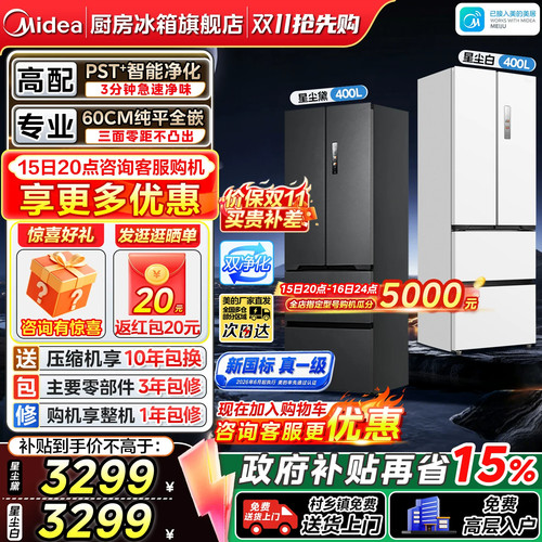 美的400L超薄嵌入双开门冰箱