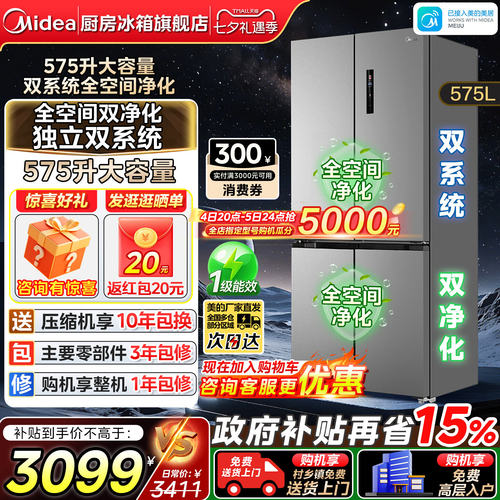 美的575十字门双系统全空间净化